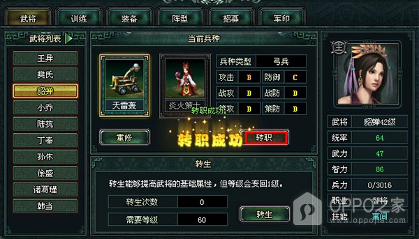 卧龙吟oppo版