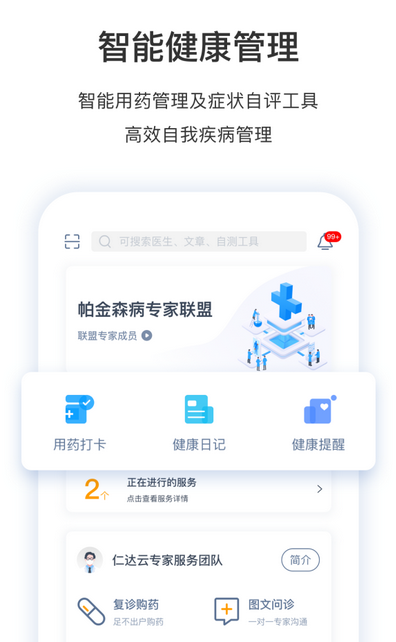医动力患者版