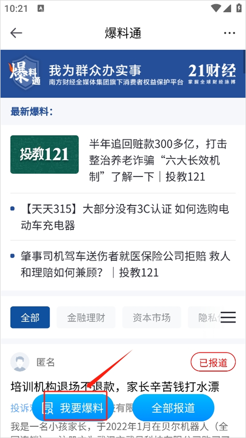 21财经手机客户端