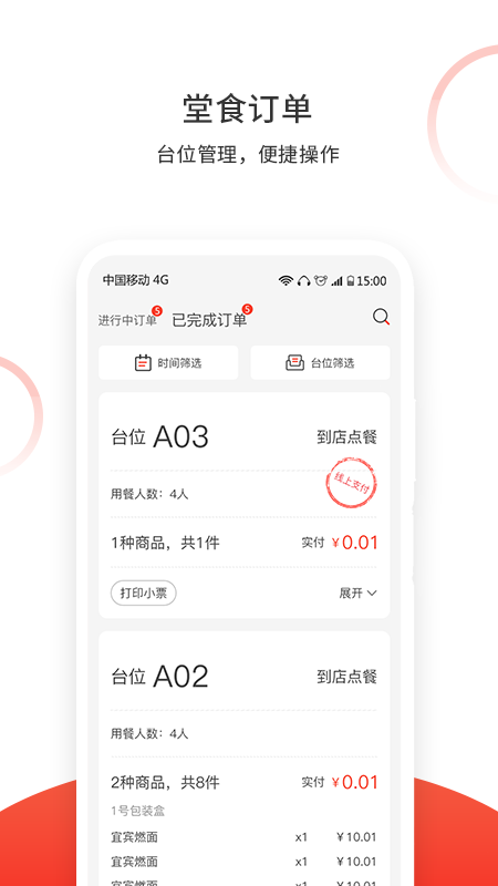 松鼠速客app