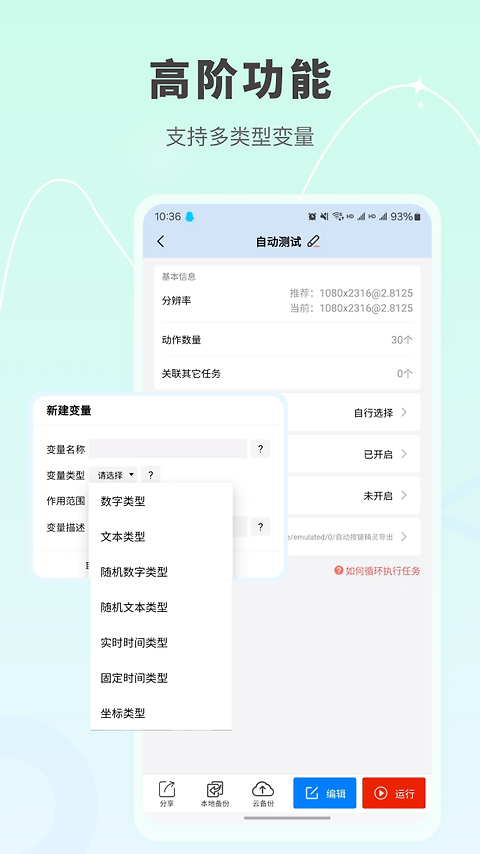 自动按键点击app
