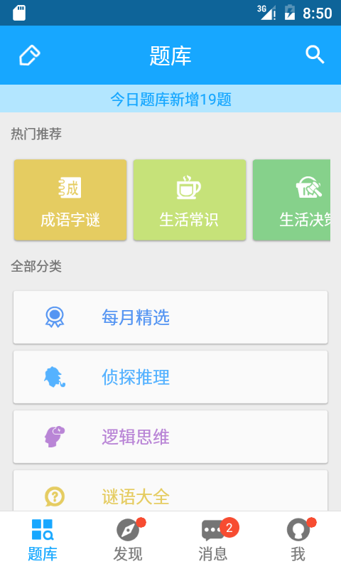 33IQ智商测试app