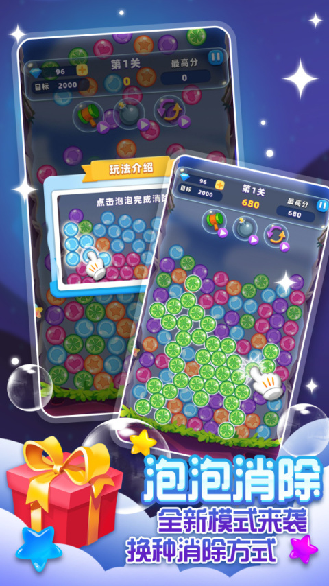 经典消星星官方版