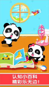 宝宝认知大全app