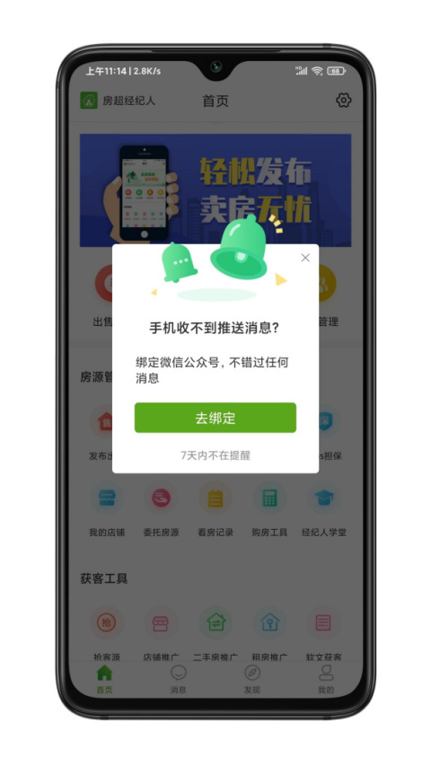 房超经纪人官方版