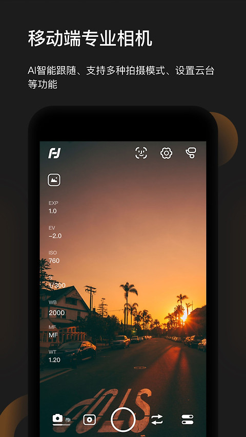 Feiyu ON app