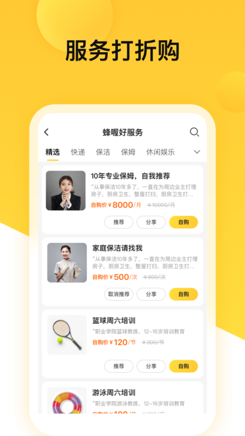 蜂喔商户app
