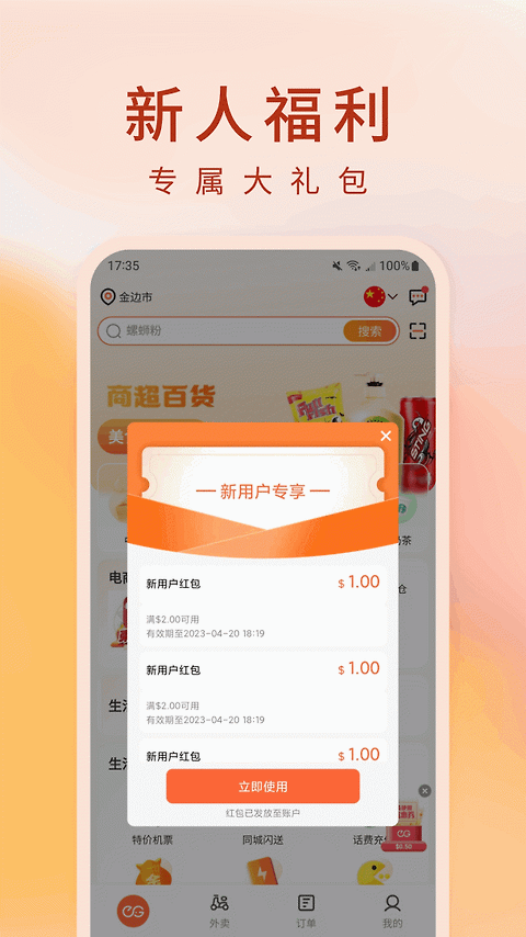 柬单点app