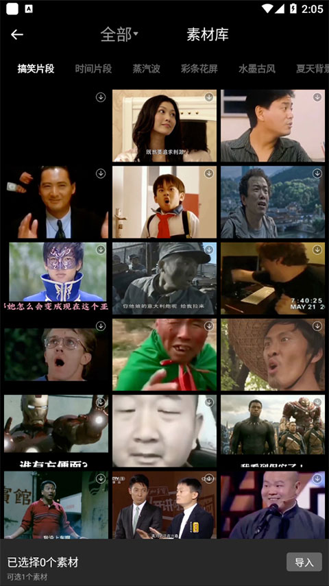 爱剪辑手机版