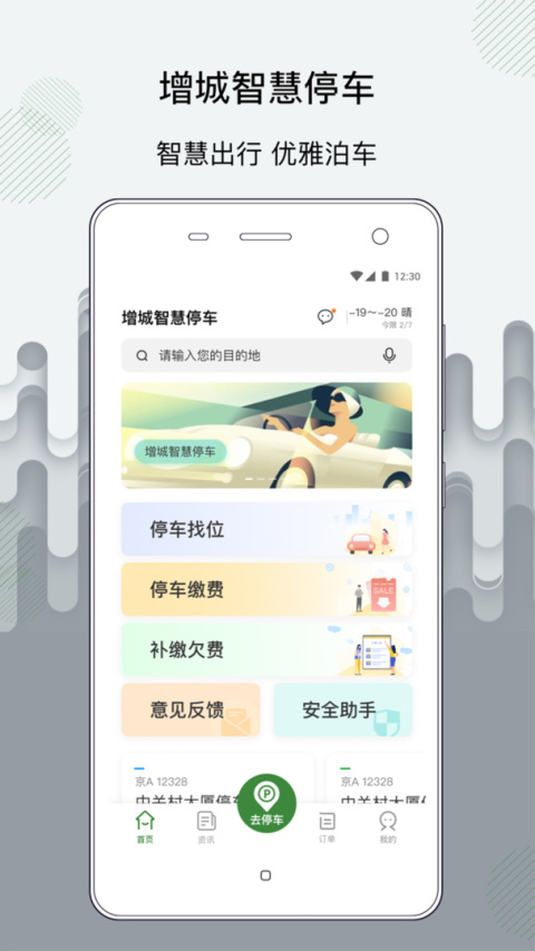 增城泊车app