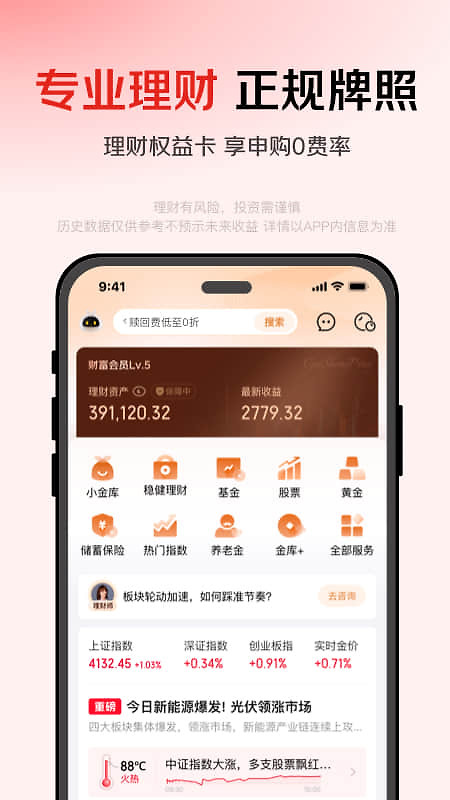 京东金融官方版