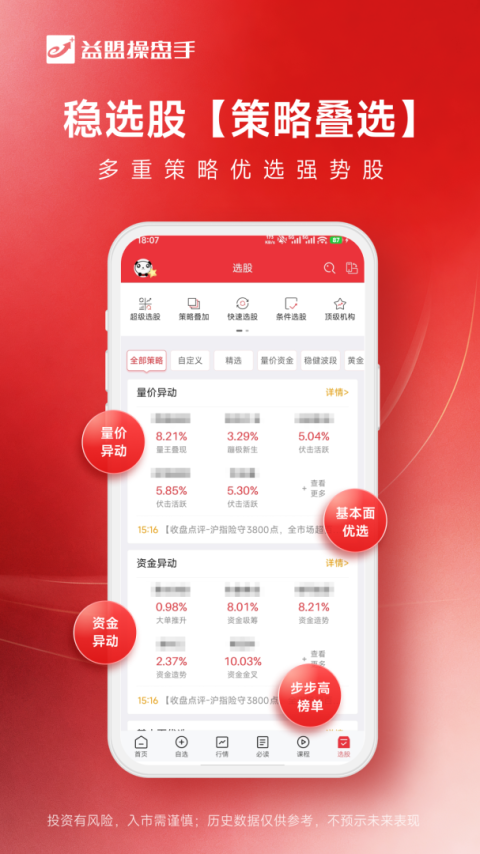 益盟操盘手app