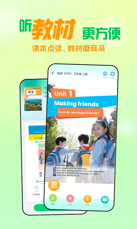人教口语app