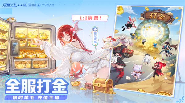 闪烁之光oppo渠道版