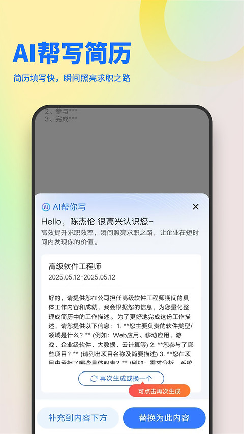 俊才网求职端app