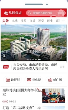 掌握保定app