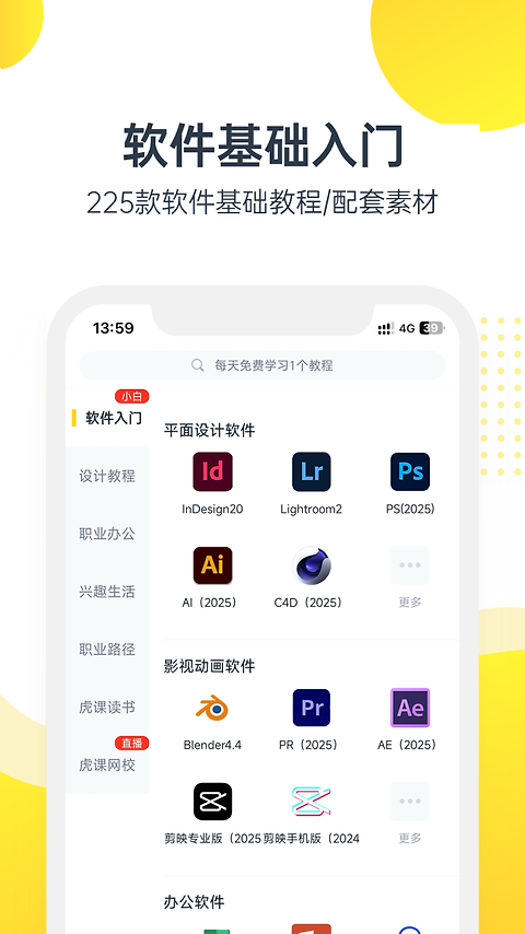 虎课网app