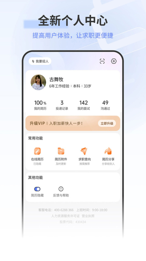 上海直聘app