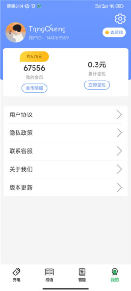 天天充电王官方版