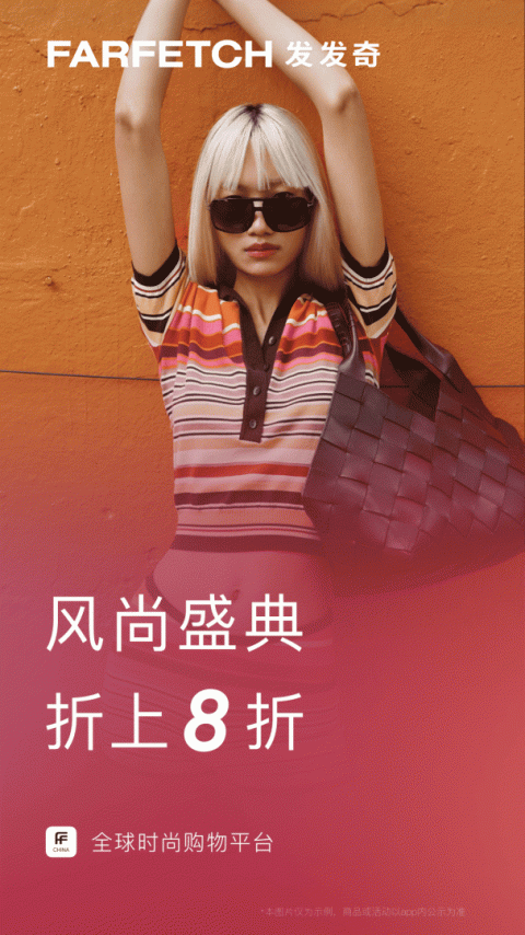 farfetch发发奇app