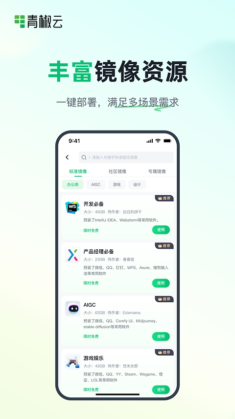 青椒云app