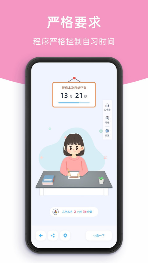 柠檬自习室app