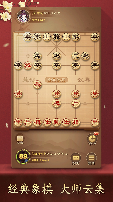 全民象棋vivo版