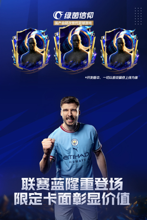 绿茵信仰官方版