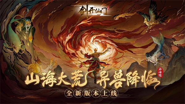 剑开仙门最新版