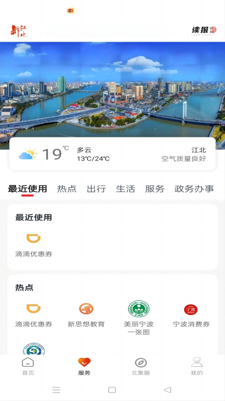 新江北app