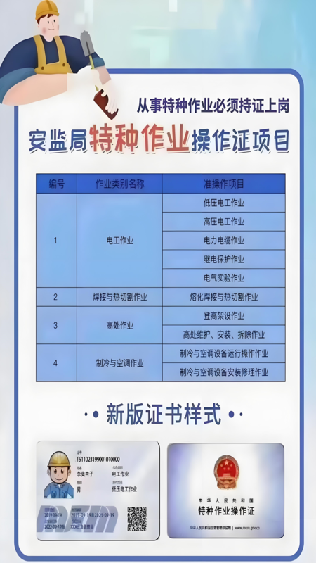 特种作业操作证app