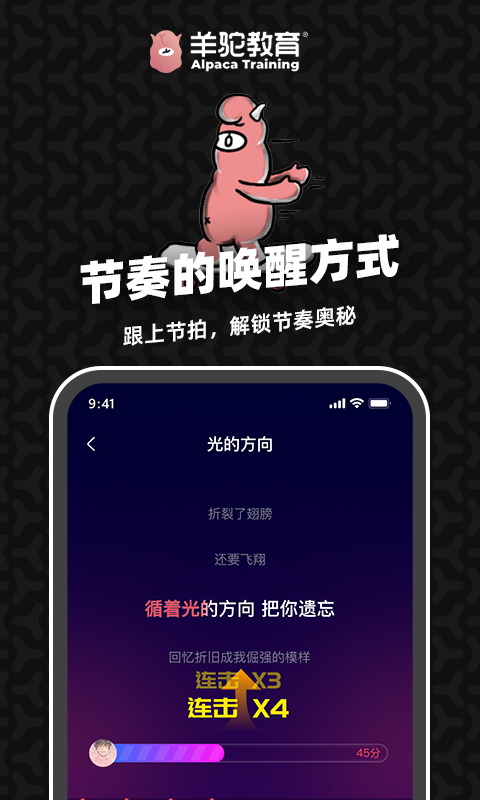 羊驼爱唱歌app