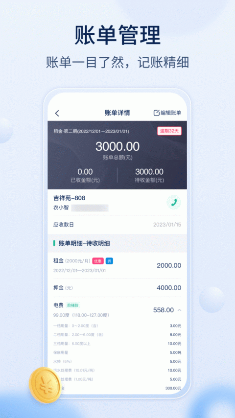 智小窝房东版app