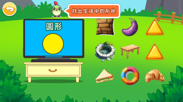 宝宝早教学形状最新版