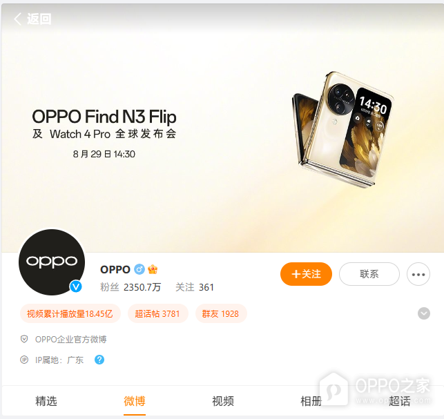 OPPO Find N3 Flip 折叠屏手机外观公开，官宣 8 月 29 日发布