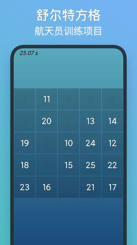 注意力训练app