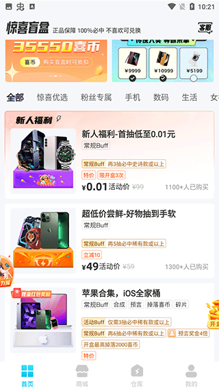 惊喜盲盒app