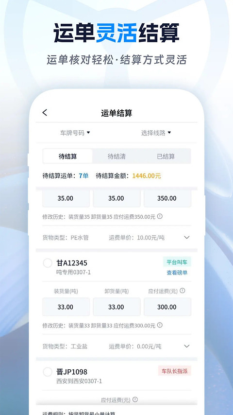 佬司机货主