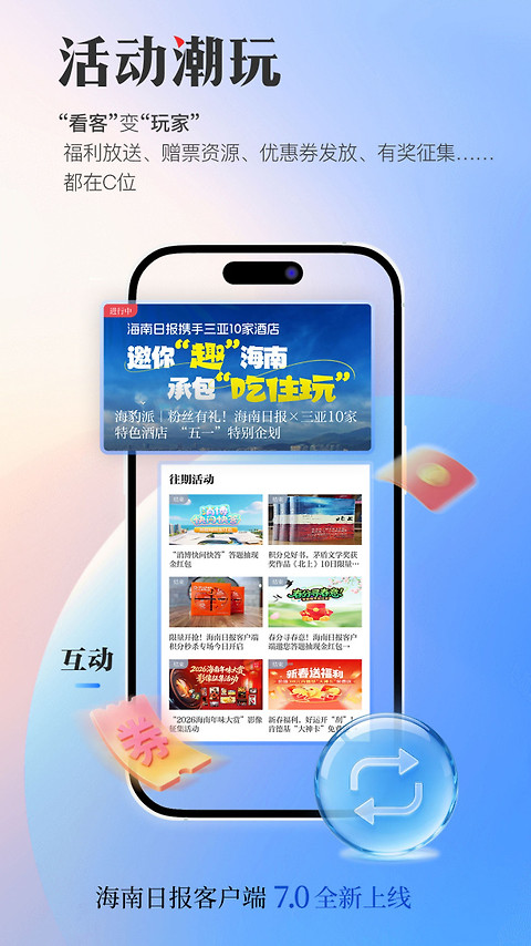 海南日报客户端