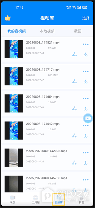 EV录屏app