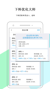 下料优化大师app