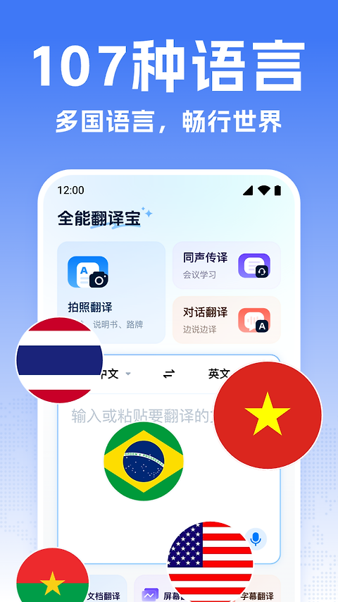 全能翻译宝app