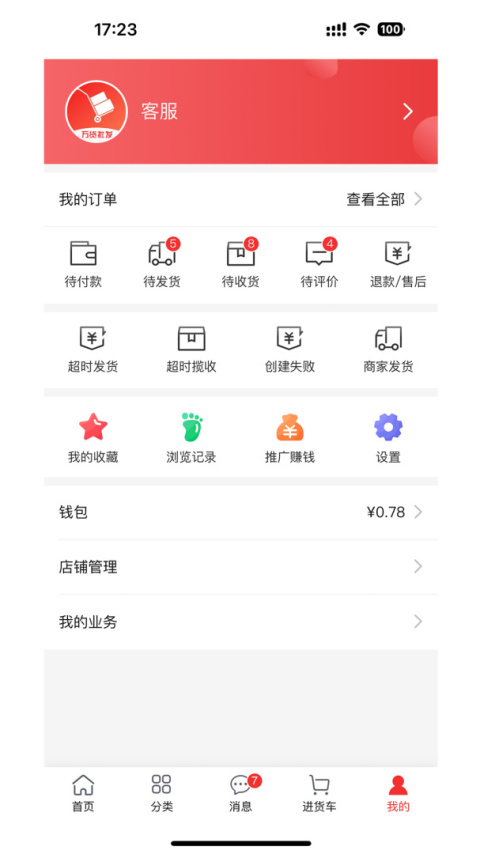 万货批发app