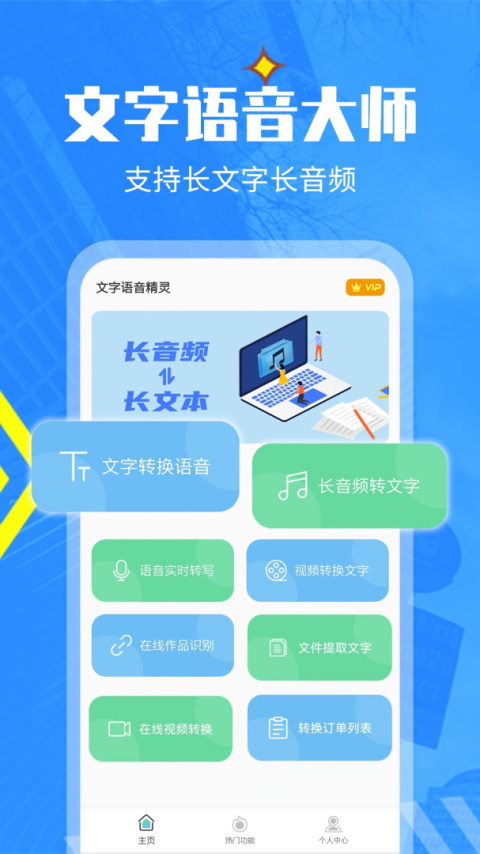 文字转语音精灵app