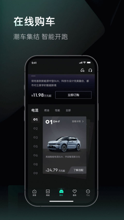 LynkCo官方版