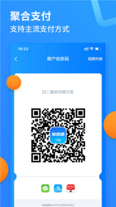 乐刷收银通app