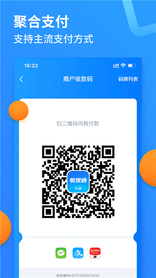 乐刷收银通app