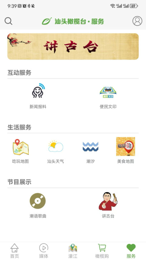 汕头橄榄台app