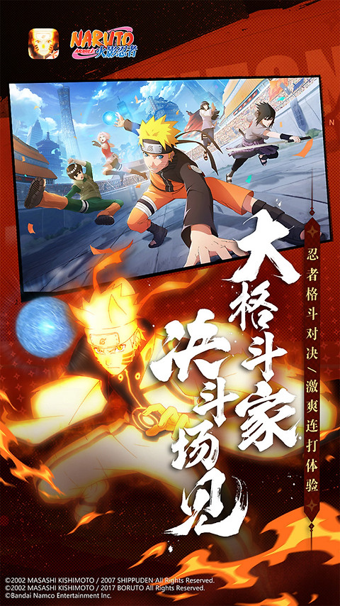 火影忍者手游