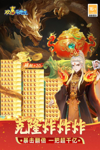 欢喜斗地主小米版